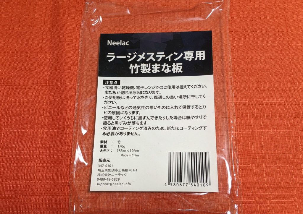 550円】メスティン用まな板はNeelac(ニーラック)が安くておすすめ！ | パルの外遊び